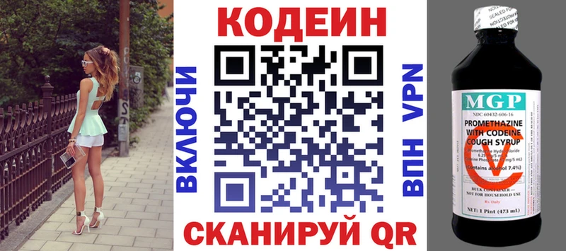Кодеиновый сироп Lean Purple Drank  Купить  Видное 